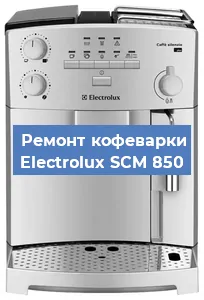 Ремонт платы управления на кофемашине Electrolux SCM 850 в Москве